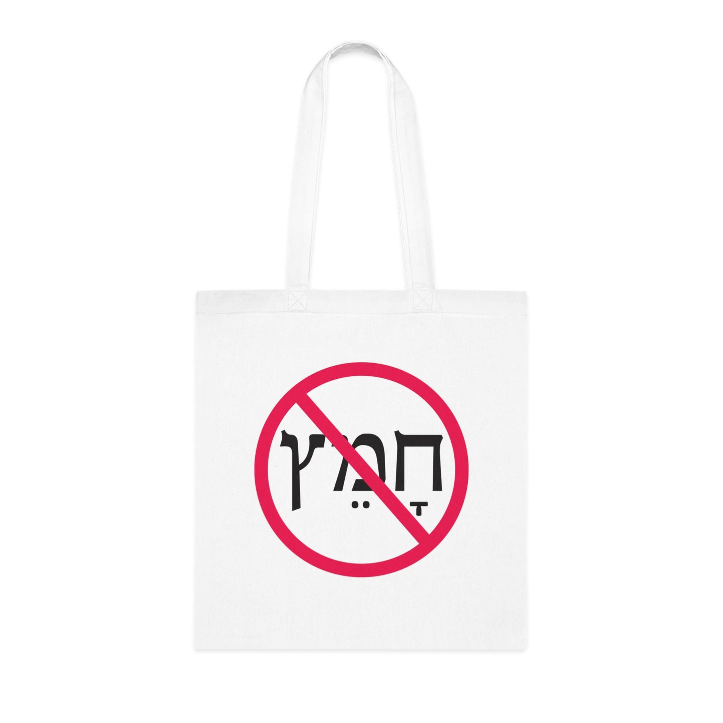 No Chametz Cotton Tote Bag