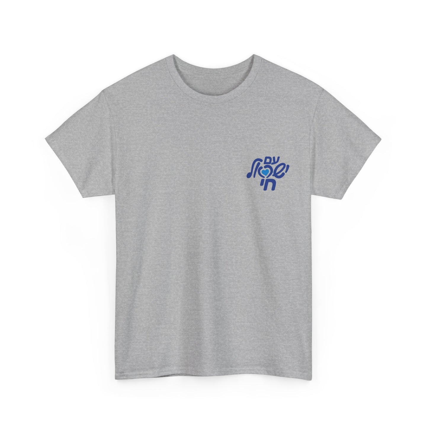 Israel’s Heart t-shirt #2