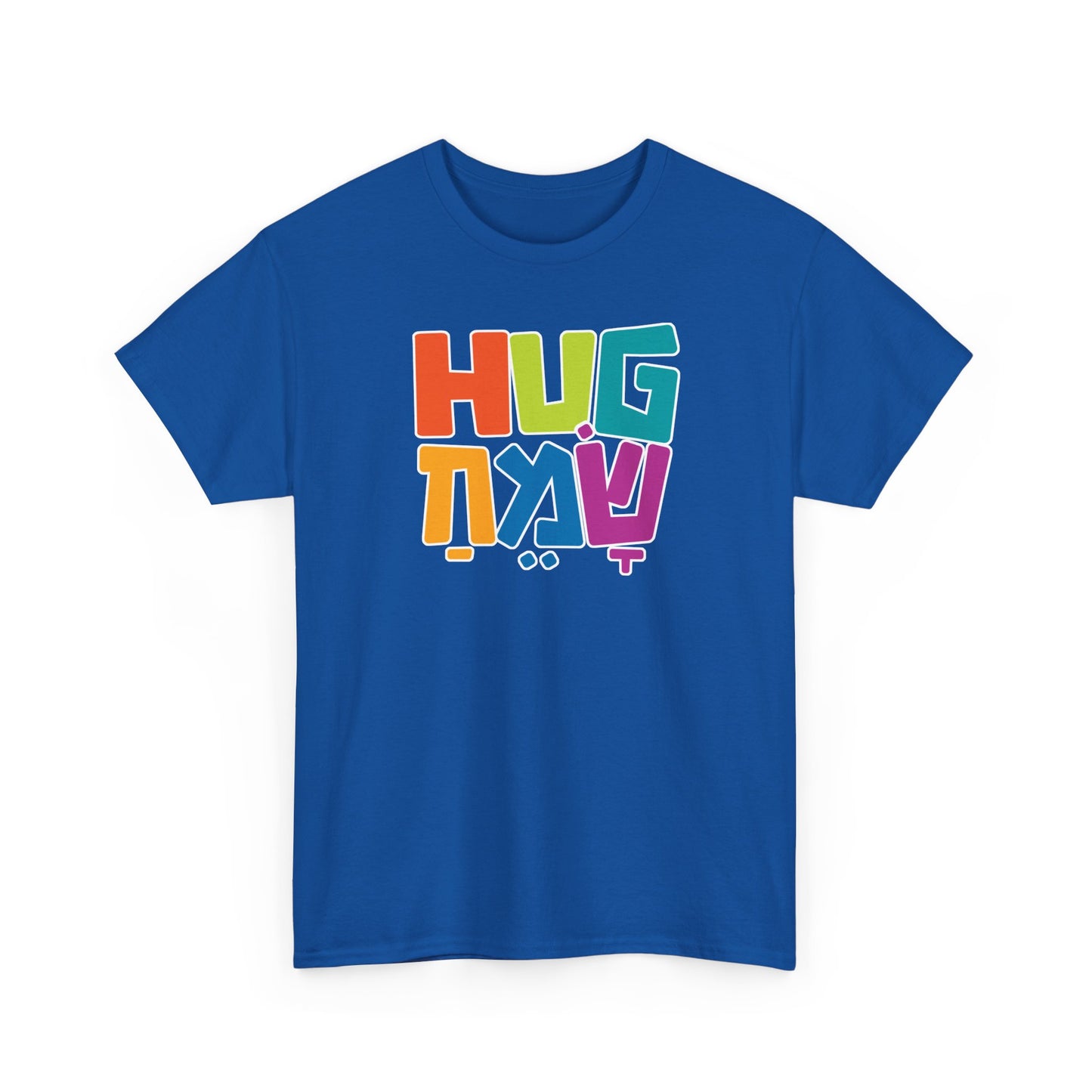 Hug Sameach t-shirt