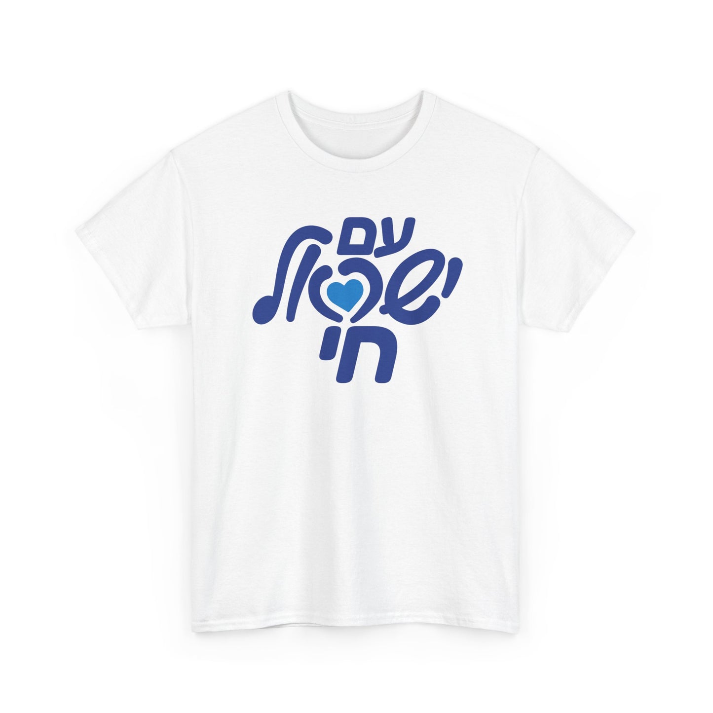 Israel’s Heart t-shirt