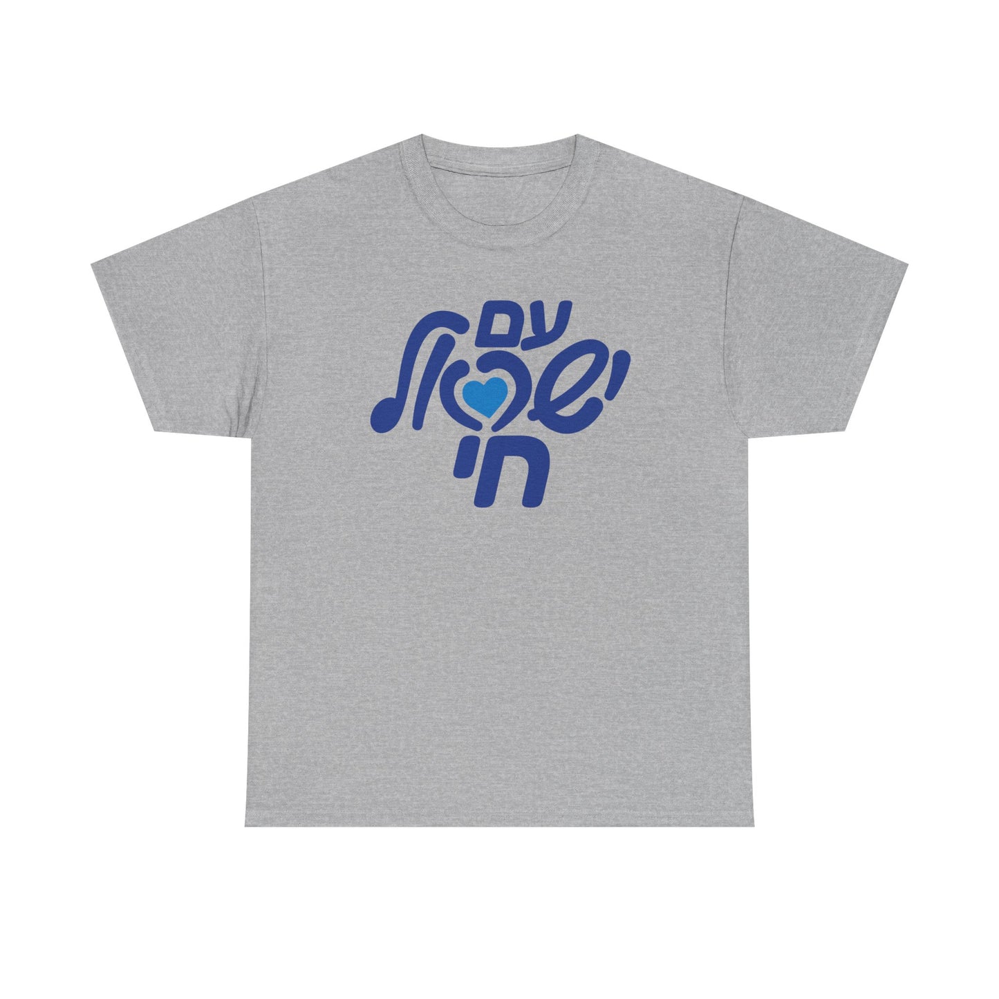 Israel’s Heart t-shirt