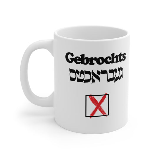 No Gebrochts Mug