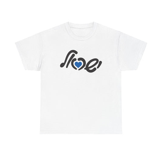 Love Israel Wide t-shirt