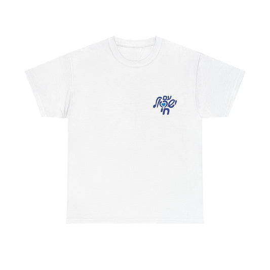 Israel’s Heart t-shirt #2