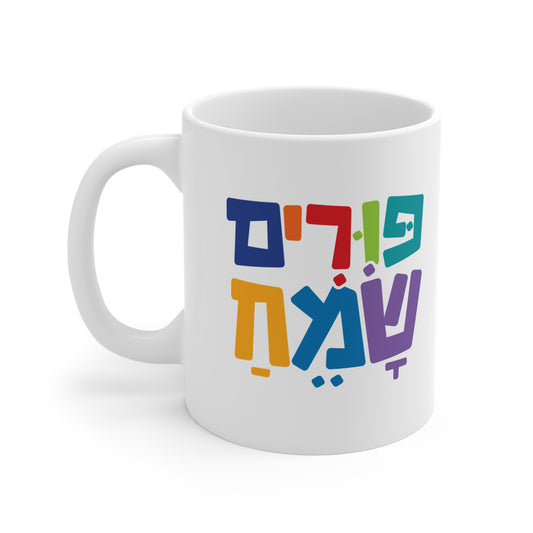 Purim Sameach Mug