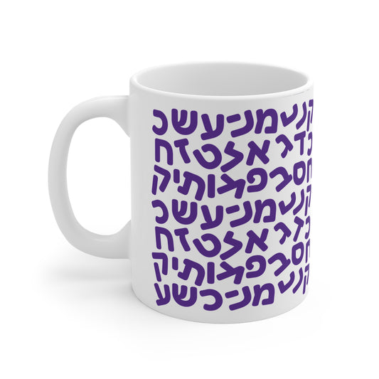 Aleph Bet Purple Mug