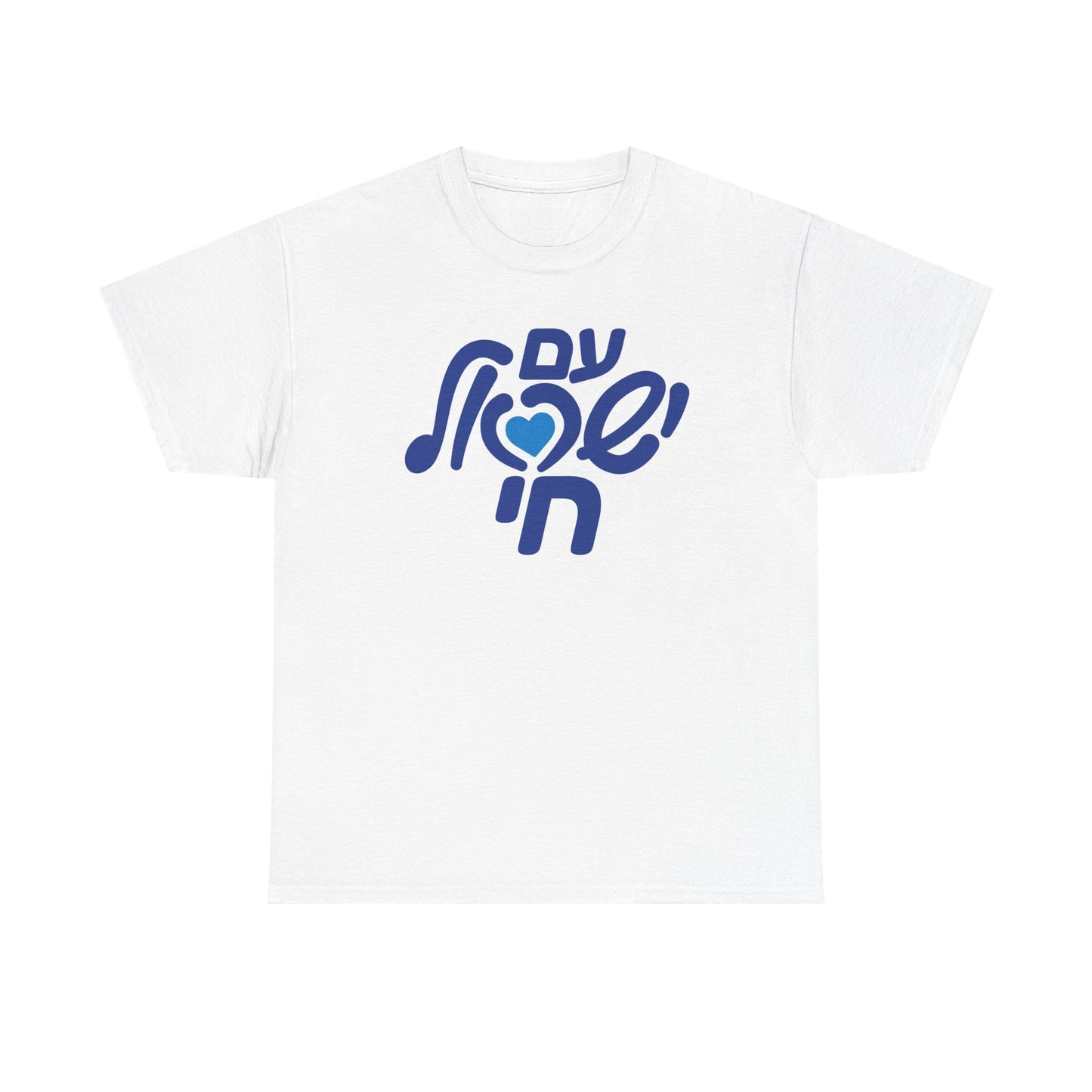 Israel’s Heart t-shirt