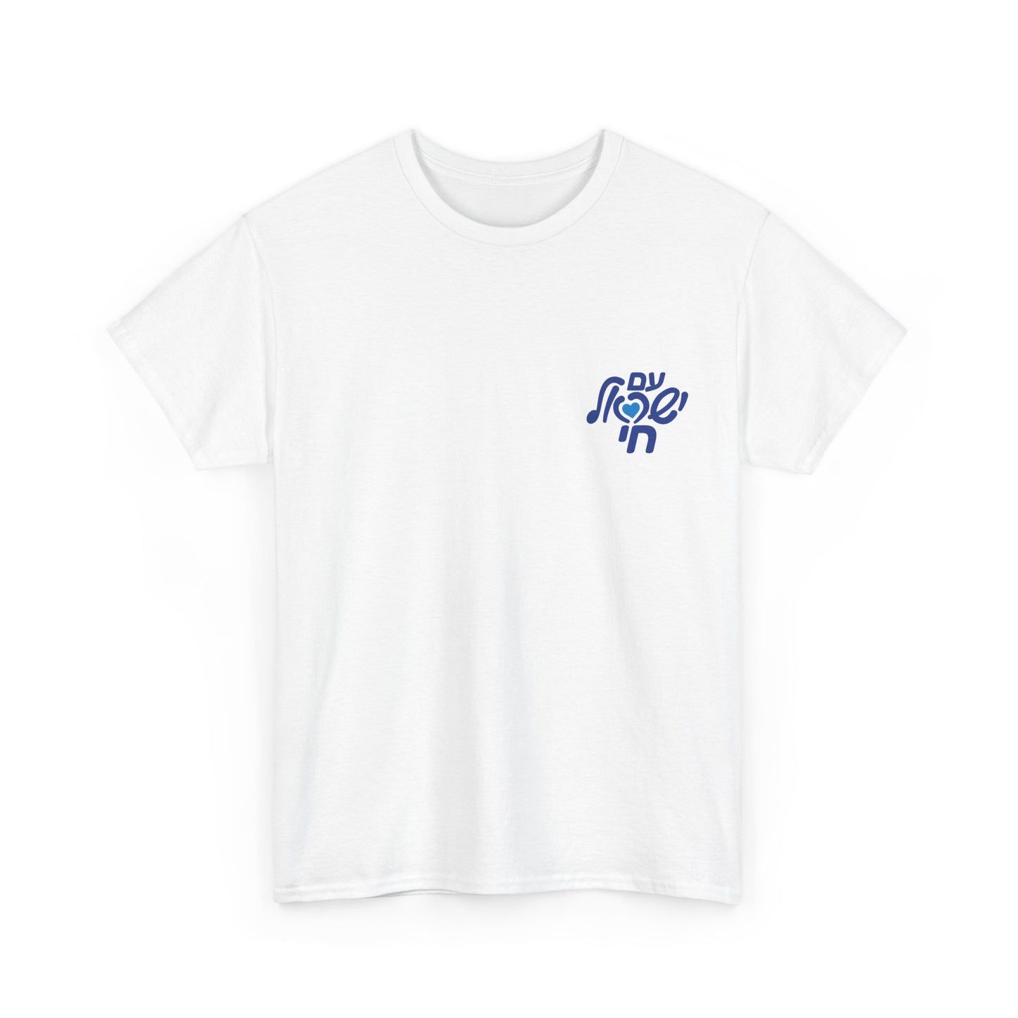 Israel’s Heart t-shirt #2
