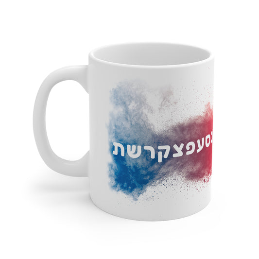 Aleph to Taf Mug