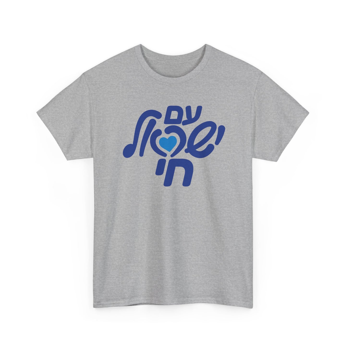 Israel’s Heart t-shirt